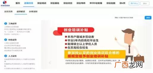 苏州创业扶持条件 苏州大学生创业优惠