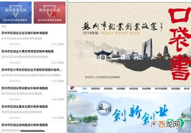 苏州创业扶持条件 苏州大学生创业优惠
