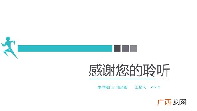 项目规划PPT,项目规划报告书模板