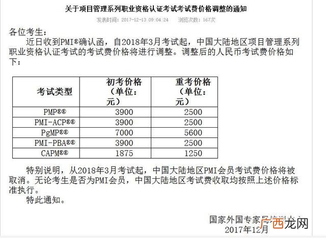pmp项目管理考试费用 pmp项目管理是