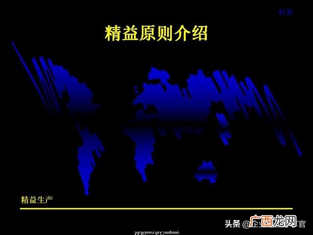 精益生产管理培训资料 创业企业经营管理