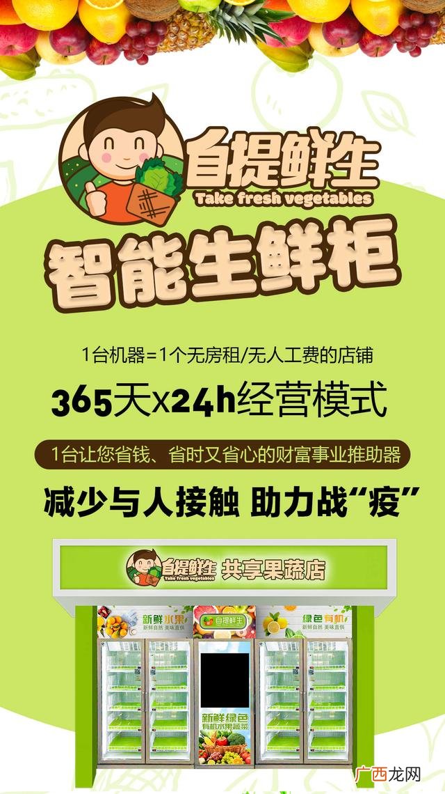 果蔬自动售卖机好用吗 蔬菜无人自动售货机