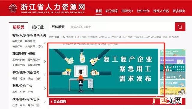 浙江就业网官网 浙江创业项目网