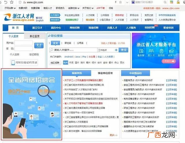浙江就业网官网 浙江创业项目网