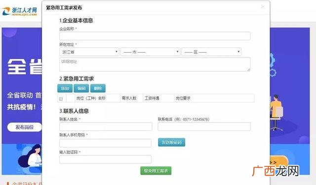 浙江就业网官网 浙江创业项目网