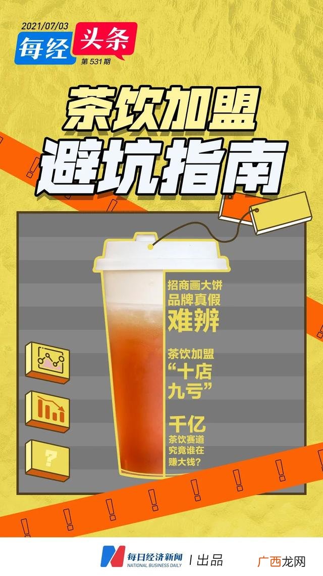 700cc加盟费官网 700cc奶茶加盟费多少钱啊