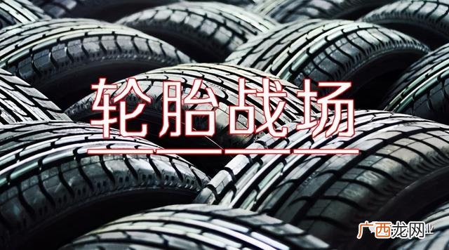 轿车轮胎店生意前景 轮胎生意好做吗