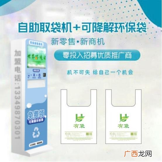 环保袋发放机如何挣钱,在家创业的项目有哪些