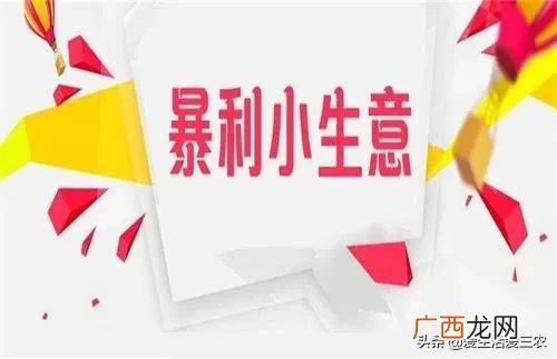 18种最赚钱的地摊生意 适合农村做的小本生意