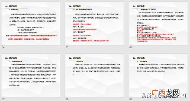 销售技巧和话术,做什么销售有利于以后的创业