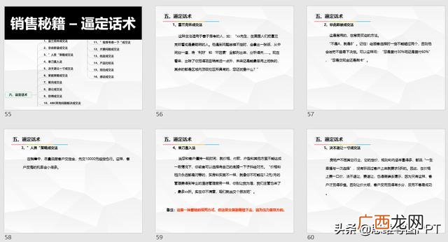 销售技巧和话术,做什么销售有利于以后的创业