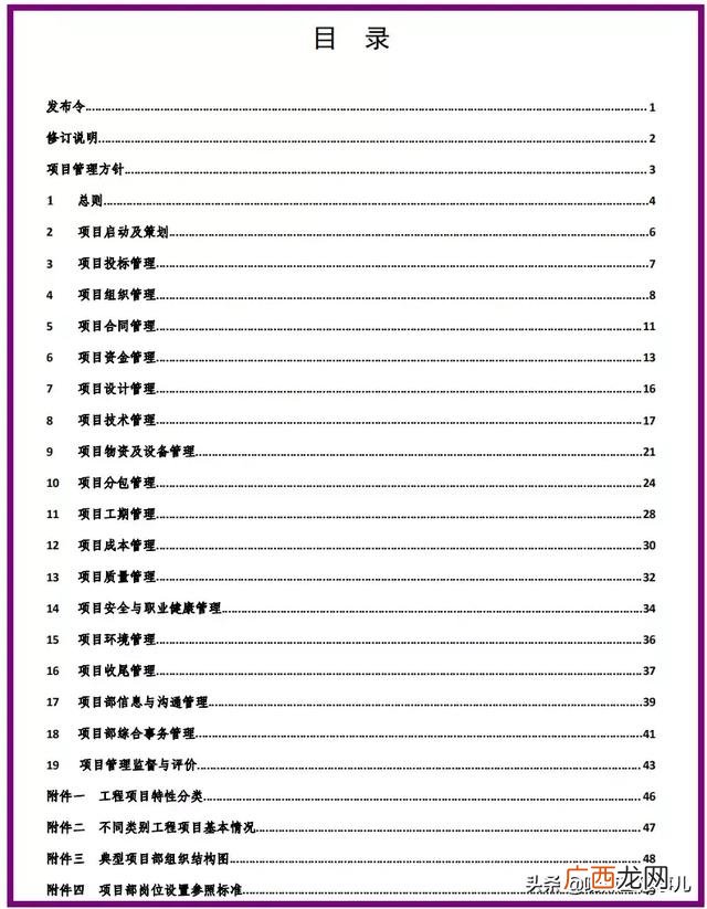 中建项目经理权力 中建局项目经理从什么做起