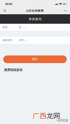 山东新农合网上缴费二维码 山东新农合网上缴费