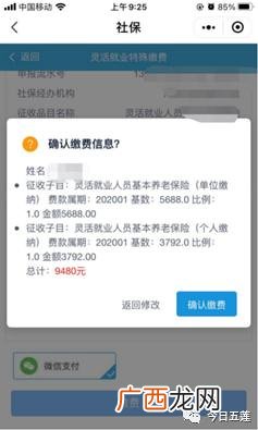 山东新农合网上缴费二维码 山东新农合网上缴费