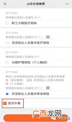 山东新农合网上缴费二维码 山东新农合网上缴费