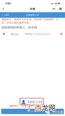 山东新农合网上缴费二维码 山东新农合网上缴费
