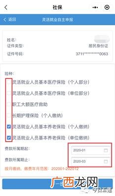 山东新农合网上缴费二维码 山东新农合网上缴费