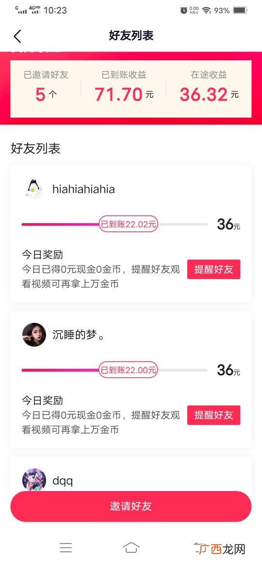 赚钱软件真实可靠 官方认证的赚钱软件排行榜