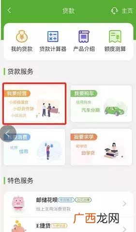 邮政贷款的条件,邮政10万小额贷款条件