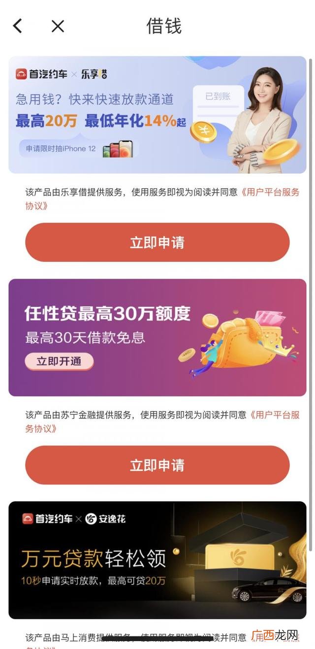 十大借款app排行榜 靠谱贷款十大平台