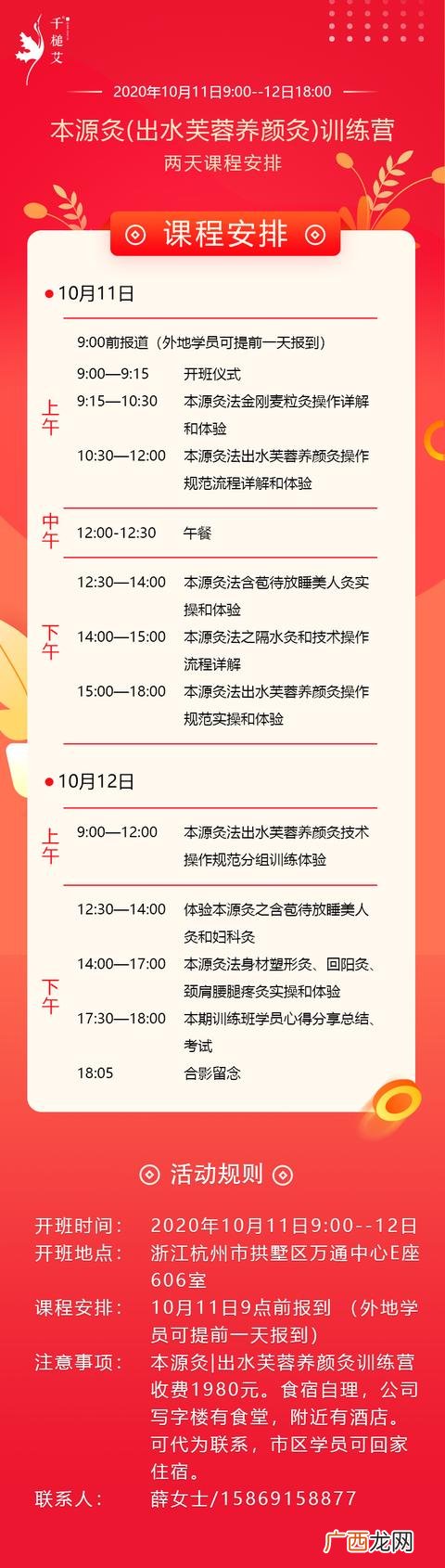 国内最正规的艾灸培训学校 艾灸培训班