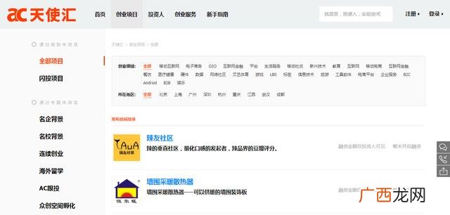 最好的创业项目网站 创业论坛呢