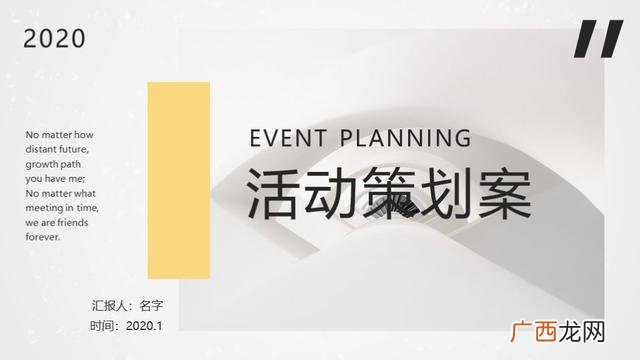 项目汇报ppt思路,项目招商方案ppt下载免费版