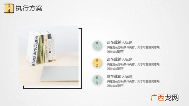 项目汇报ppt思路,项目招商方案ppt下载免费版