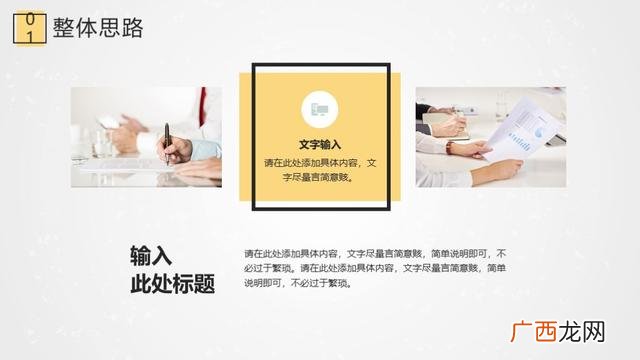 项目汇报ppt思路,项目招商方案ppt下载免费版