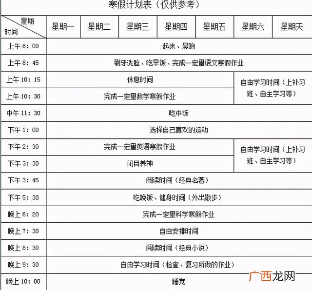 寒假计划书的模板 寒假计划书怎么做呢