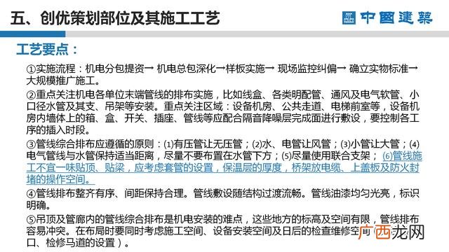 工程项目策划的主要工作 项目方案书ppt