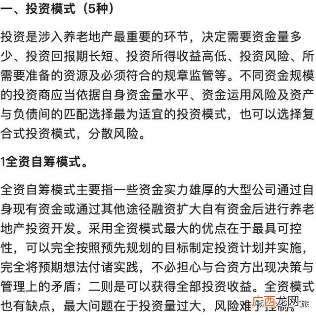 康养产业有哪些 康养项目可行性研究报告
