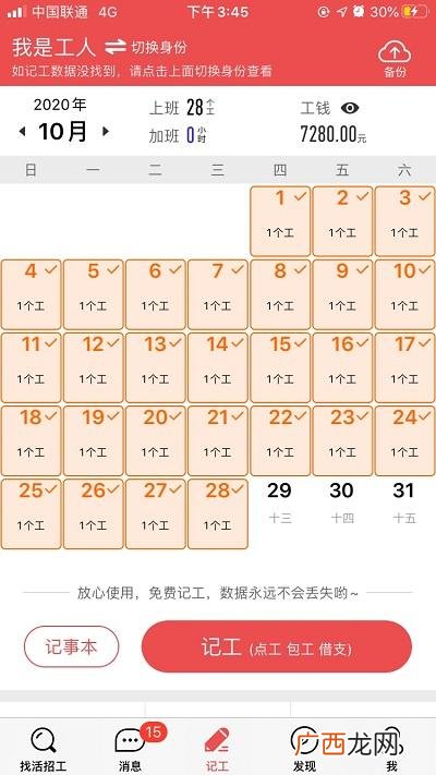 网上招聘哪个平台靠谱 找工作在哪个平台上找好