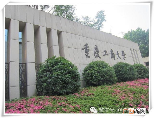 重庆科技学院 重庆工商大学创业学院