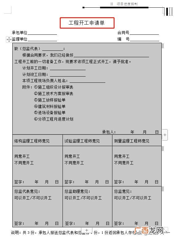 项目管理工具表格 项目管理工具方法
