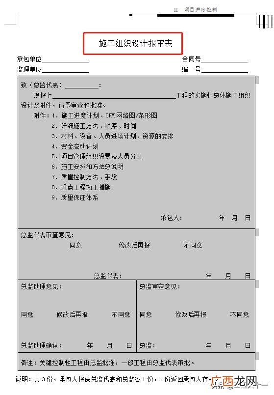 项目管理工具表格 项目管理工具方法