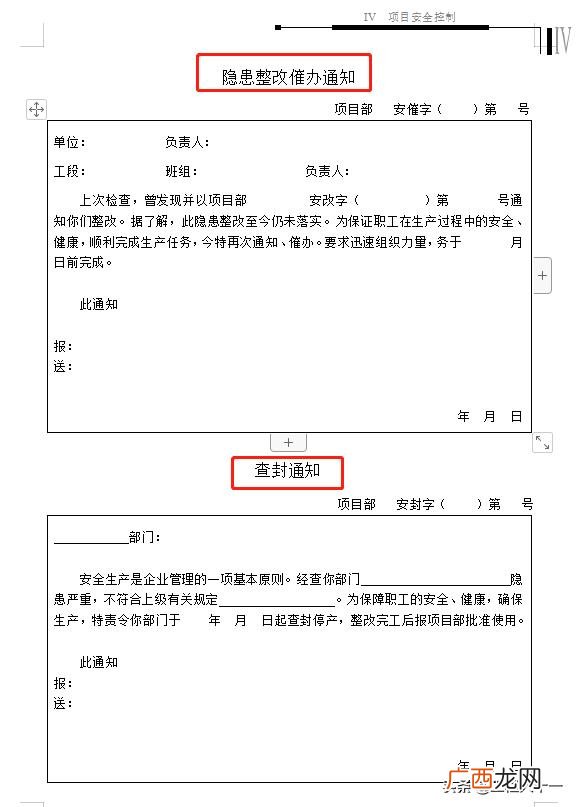 项目管理工具表格 项目管理工具方法