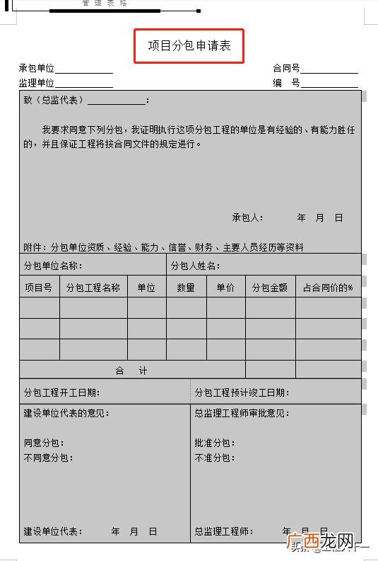 项目管理工具表格 项目管理工具方法