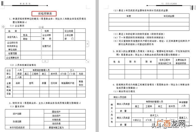 项目管理工具表格 项目管理工具方法