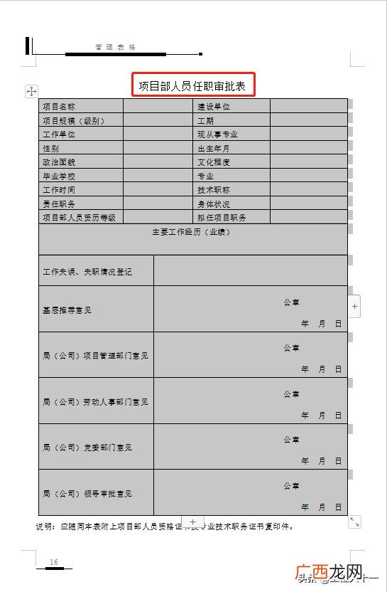 项目管理工具表格 项目管理工具方法