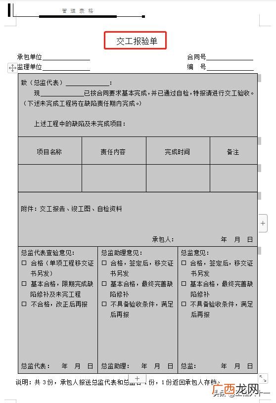 项目管理工具表格 项目管理工具方法