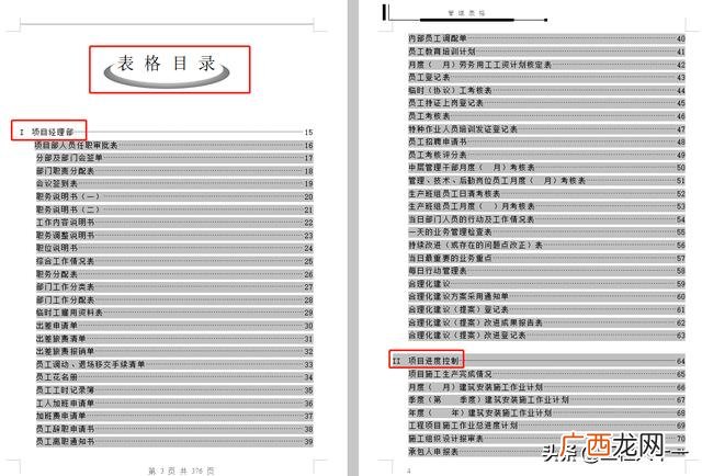 项目管理工具表格 项目管理工具方法