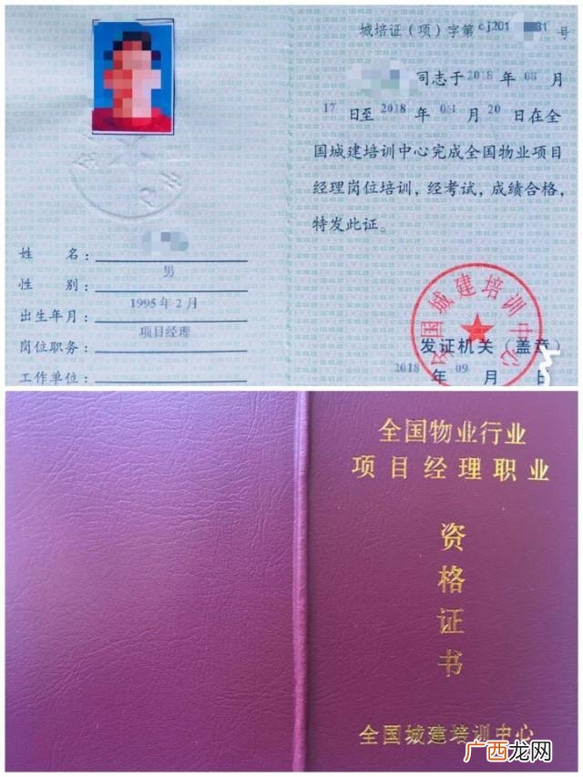 物业项目经理证书 建筑项目经理证书