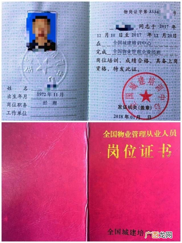 物业项目经理证书 建筑项目经理证书