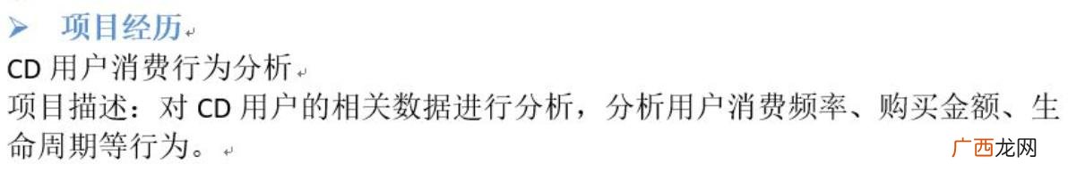 个人简历里的项目经验 个人简历项目经验