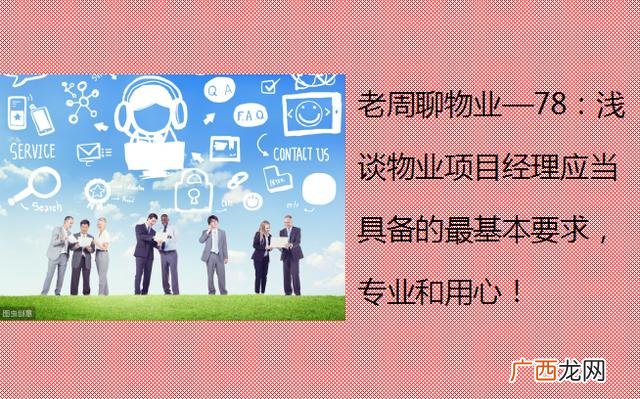 物业项目经理的含金量 物业项目经理资格证书