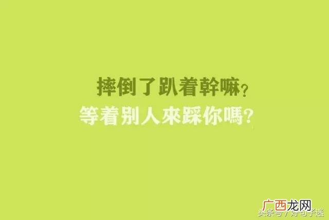 女朋友创业鼓励的句子 创业奋斗励志的句子说说心情