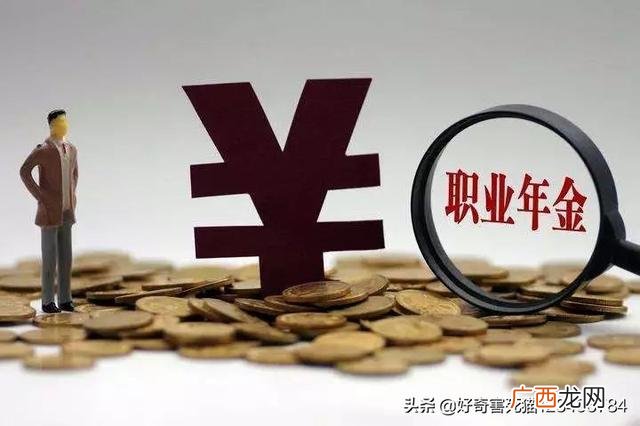 企业年金缴费比例 创业金保险是什么意思