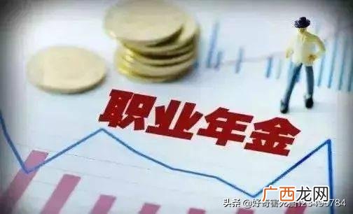 企业年金缴费比例 创业金保险是什么意思