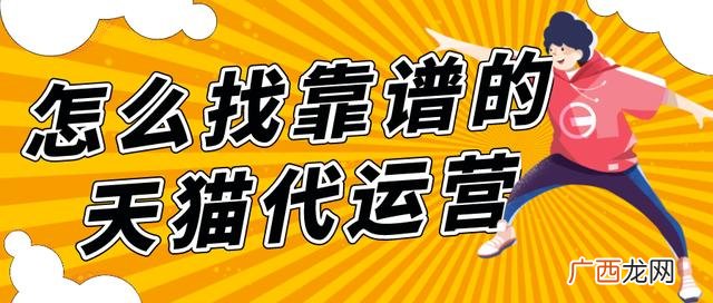 网店代运营骗局流程 天猫店代运营哪家好
